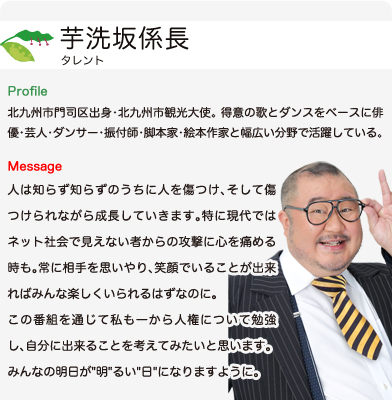 芋洗坂係長