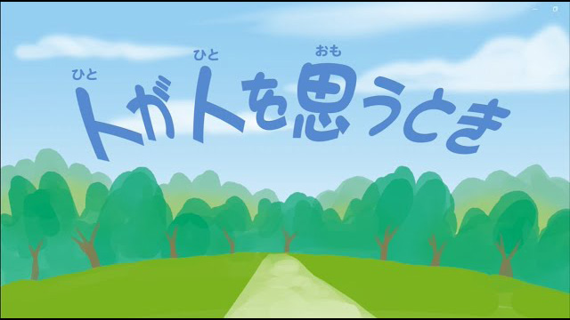 人が人を思うとき