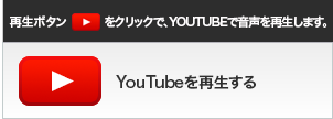 YouTubeを再生する