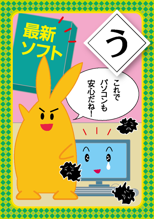 絵札「う」