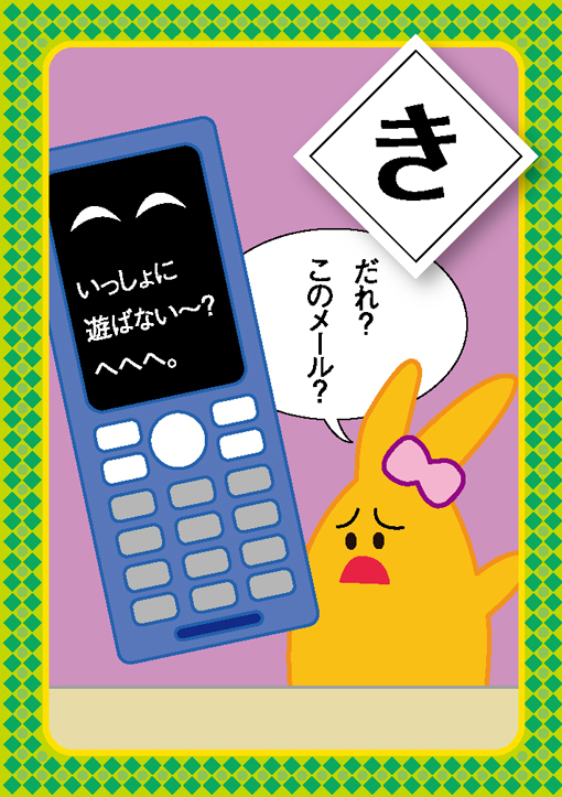 絵札「き」