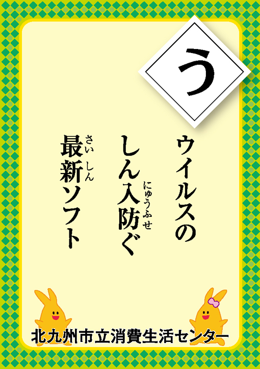 読み札「う」