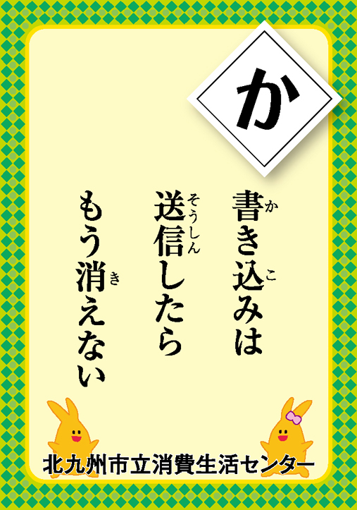 読み札「か」