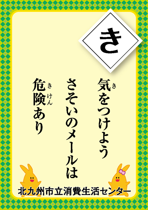 読み札「き」