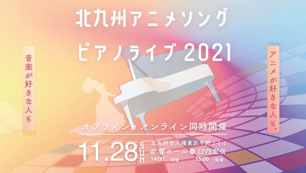 今週末のお楽しみ 11月27日 28日 東アジア文化都市北九州