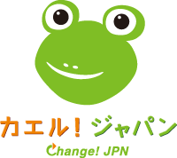 カエル！ ジャパン