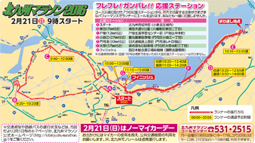 地図:北九州マラソン2016コース沿線マップ A スタート9:00 B ランナーの通過予定時間9:20~10:20頃 C ランナーの通過予定時間9:40~10:50頃 D ランナーの通過予定時間往路10:25~12:55頃 復路10:50~14:00頃 E ランナーの通過予定時間往路10:35~13:35頃 F ランナーの通過予定時間往路10:20~12:40頃 復路11:00~14:25頃 G ランナーの通過予定時間 11:15~15:00頃