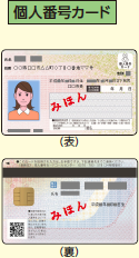 個人番号カード　イメージ画像