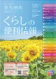 くらしの便利情報冊子