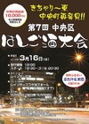 中央区はしご酒大会ポスター