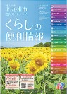 「くらしの便利情報」表紙画像