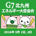 ロゴ:G7北九州エネルギー大臣会合 2016年5月1日,2日 エコトン ていたん