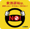飲酒運転させないイラスト