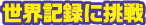 トピックス TOPICS