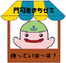 門司港まちゼミイラスト