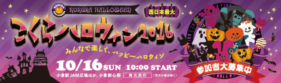 小倉ハロウィンイラスト