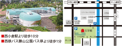 文学館写真と地図