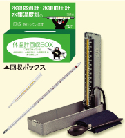 水銀体温計・血圧計・温度計写真