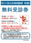 特定健診の受診ポスター