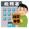 確定申告イラスト