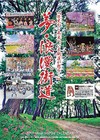 ふるさとカレンダー「夢・浪漫街道」写真