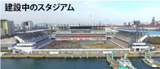北九州スタジアム写真