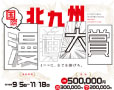 北九州国際漫画大賞画像