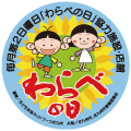 わらべの日イメージキャラクターイラスト