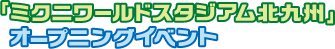 タイトルロゴ