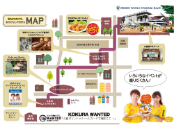 おもてなしFESTA map拡大図