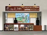 魚cha 北九州イメージイラスト