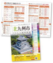 市政ガイドブック「くらしの便利情報」写真