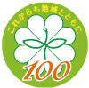 100周年ロゴイラスト