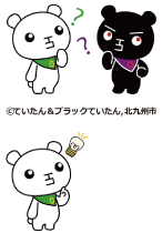 ていたんとブラックていたんイラスト