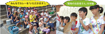 林間学園写真
