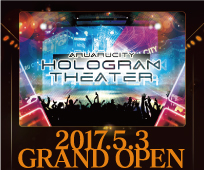 ホログラムシアターポスター写真