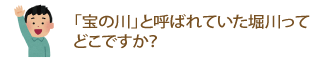 堀川タイトル画像イラスト