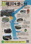 堀川ニューズレター写真