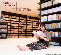 こう見えてもエコなんです 特集 ていたんポイント&まちなか避暑地 まちなか避暑地の1つ/漫画ミュージアム写真