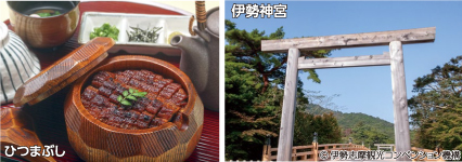 ひつまぶし 伊勢神宮写真