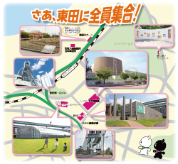 さあ、東田に全員集合！特集　東田地区の魅力を再発見写真