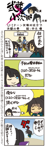4コママンガ　武蔵×小次郎ミニクワールドスタジアムの決闘の巻