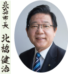 北九州市長　北橋健治