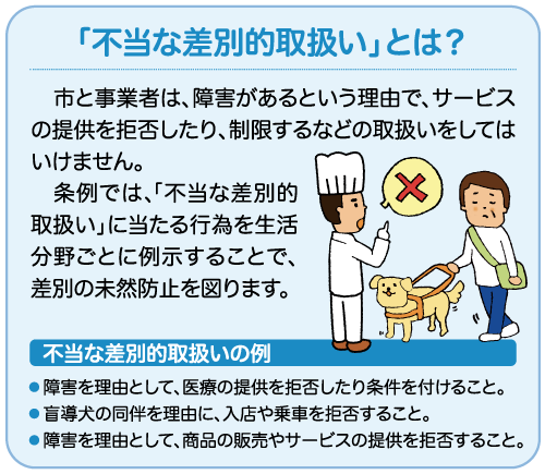 「合理的配慮」とは？