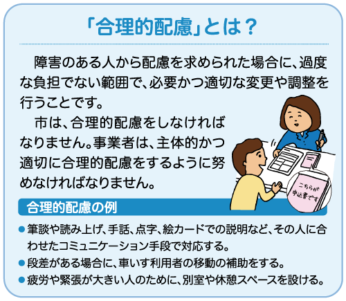 「不当な差別取扱い」とは？