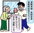 避難イラスト