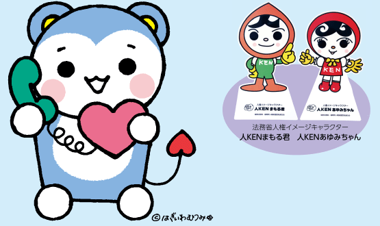 北九州市人権の約束事運動マスコットキャラクター「モモマルくん」（左）と法務省人権イメージキャラクター　人KENまもる君　人KENあゆみちゃん（右）イラスト