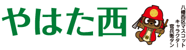 やはた西　八幡西区マスコットキャラクター官兵衛タン