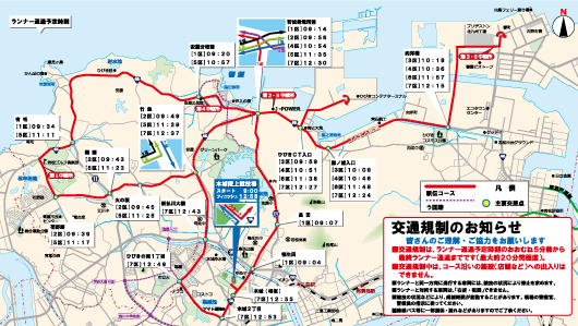 九州実業団毎日駅伝競走大会コース地図　交通規制のお知らせ　皆さんご理解・ご協力をお願いします■交通規制は、ランナー通過予定時刻のおおむね5分前から最終ランナー通過までです（最大約20分間程度）。■交通規制中は、コース沿いの施設（店舗など）への出入りはできません。■ランナーと同一方向に進行する車両には、競技の状況により停止を求めます。■ランナーと対向する車両は、「右折・転回」できません。■競技の状況などにより、規制時間が変動することがあります。現場の警察官、警備員の指示に従ってください。■路線バスなどに一部運休・遅れなどがありますのでご了承ください。