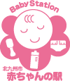 赤ちゃんの駅ロゴマーク